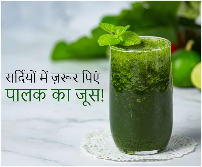 Spinach Juice Benefits ये हैं सर्दियों में पालक का जूस पीने के 5 फायदे
