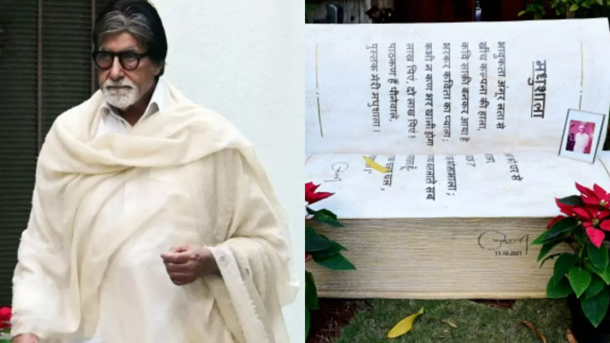 Madhushala Bench: अमिताभ बच्चन ने जलसा में लगाई किताब मधुशाला के आकार में बनी बेंच, देखें तस्वीरें