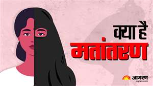 मतांतरण को लेकर केंद्र की मोदी सरकार ने साल 2015 में ही अपना पक्ष साफ कर दिया था।