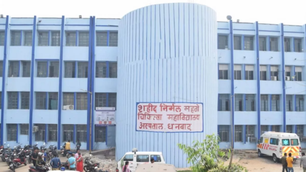 Jharkhand: धनबाद के शहीद निर्मल महतो मेडिकल कालेज में चिकित्सकों की होगी नियुक्ति, JPSC को भेजी अनुशंसा