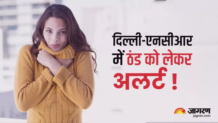 दिसंबर के दूसरे सप्ताह से शुरू होगी शीतलहर