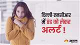 दिसंबर के दूसरे सप्ताह से शुरू होगी शीतलहर
