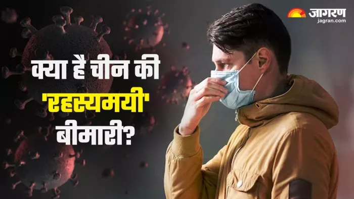 कोरोना के बाद अब चीन में इस बीमारी का प्रकोप