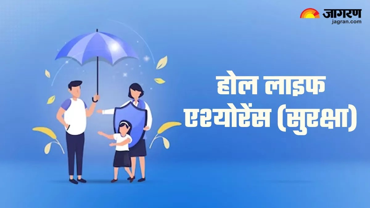 Whole Life Assurance (Suraksha): पोस्ट ऑफिस में भी मिलती है लाइफ इंश्योरेंस स्कीम का लाभ, जानिए क्या हैं बेनिफिट्स