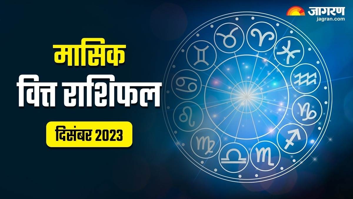 monthly finance horoscope december 2023 masik career rashifal in hindi all zodiac signs astrology prediction