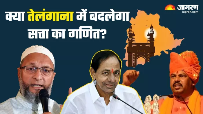 Telangana Assembly Election : तेेलंगाना चुनाव में क्या बदलेगा गणित।