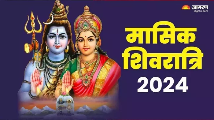 Masik Shivratri 2024: भगवान शिव को कैसे प्रसन्न करें?