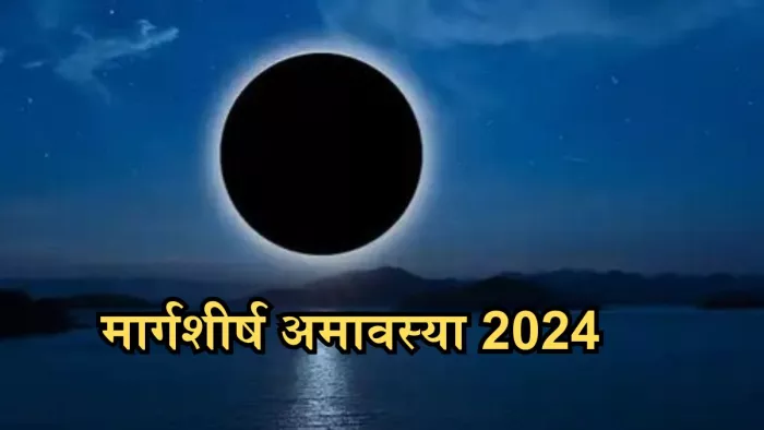 Margashirsha Amavasya 2024: श्री हरि के 108 नामों का जाप।