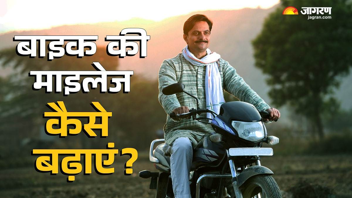 https://www.jagranimages.com/images/newimg/28112024/28_11_2024-bike_mileage_improvement_tip_23838321.jpg