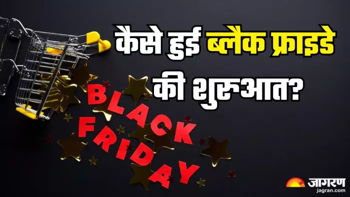 कब और कैसे हुई ब्लैक फ्राइडे की शुरुआत? (Picture Credit- Freepik)