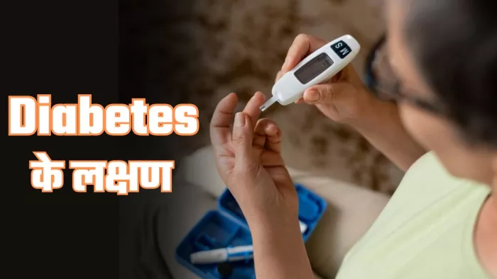 Diabetes Symptoms Only Seen In Women: इन लक्षणों को महिलाएं न करें नजरअंदाज। (Image Credit- freepik)