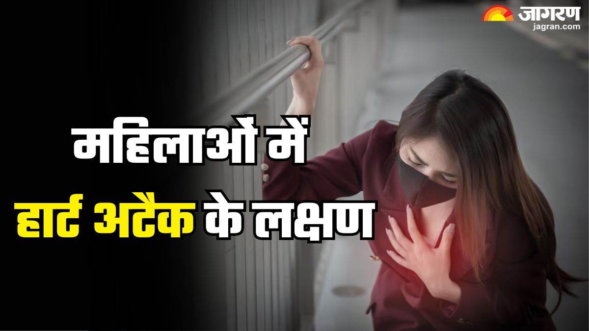 https://www.jagranimages.com/images/newimg/28112024/28_11_2024-heart_attack_in_women_1_23838616.jpg