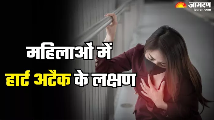 महिलाओं में हार्ट अटैक के लक्षण (Picture Credit- Freepik)