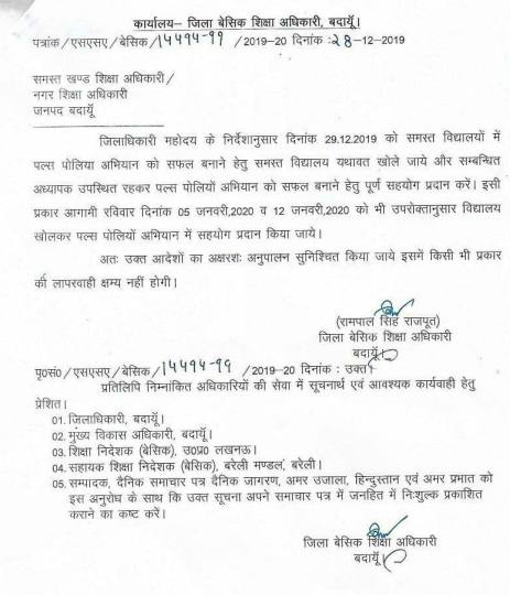 बीएसए कार्यालय से एक पत्रांक पर दो लेटर डिस्पैच