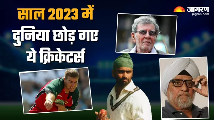 Year Ender 2023: इन क्रिकेटर्स ने इस साल दुनिया को कहा अलविदा