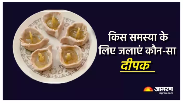 Aate Ka deepak जानें किस समस्या के लिए कौन-से आटे का दीया जलाना है बेहतर।