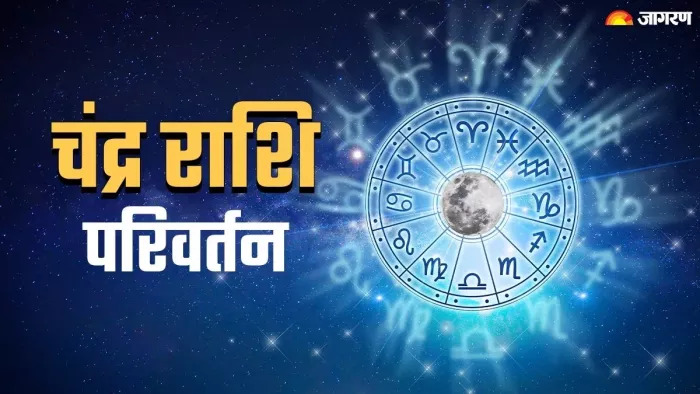 Chandra Gochar 2024: नए साल पर इन 4 राशियों की चमकेगी किस्मत, प्राप्त होगा भोलेनाथ का आशीर्वाद