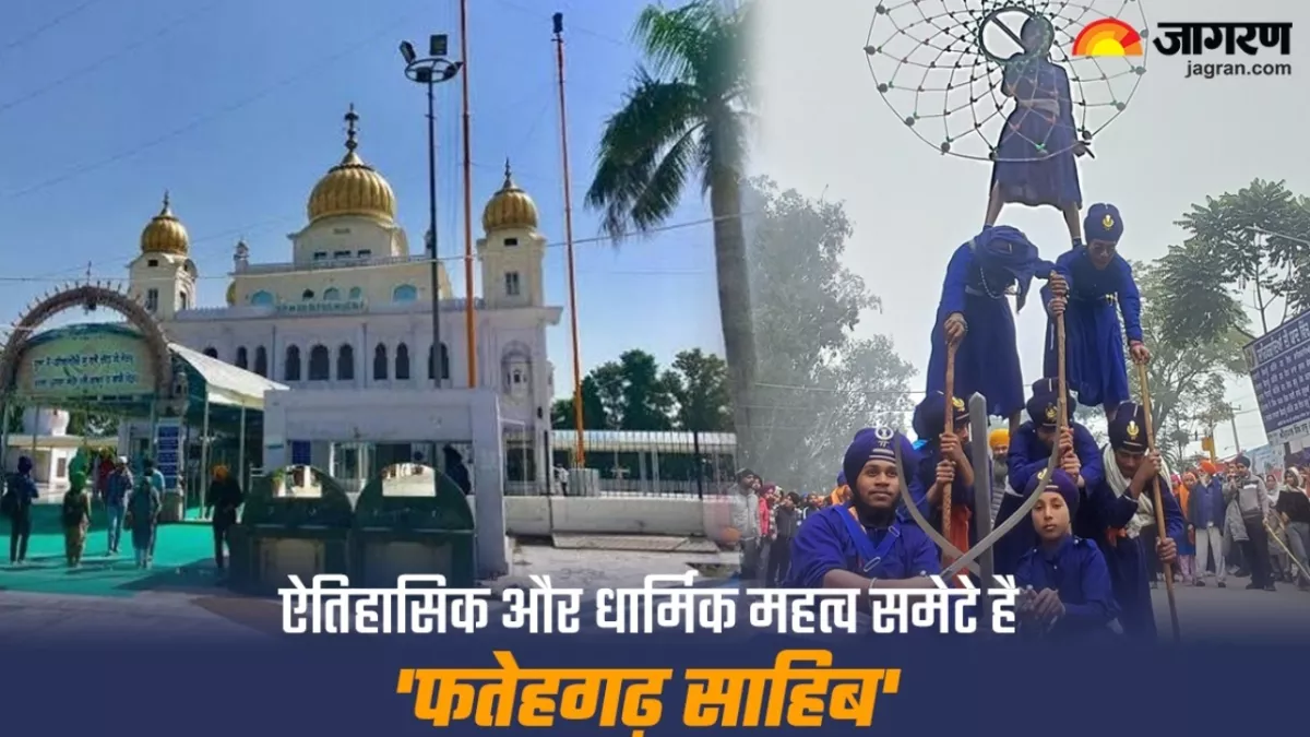 Fatehgarh Sahib History: ऐतिहासिक और धार्मिक महत्व समेटे है पंजाब का जिला 'फतेहगढ़ साहिब', इतिहास जानकर रह जाएंगे हैरान