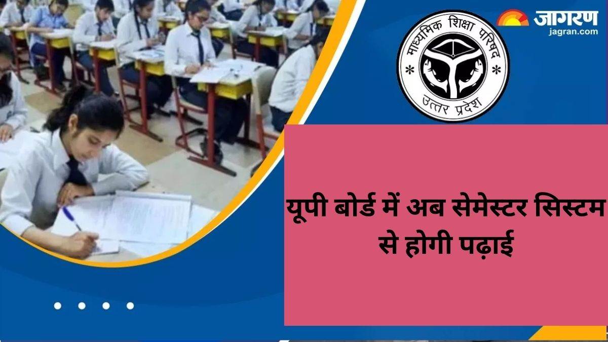 https://www.jagranimages.com/images/newimg/28122023/28_12_2023-up_board_semester_system_23615636.jpg