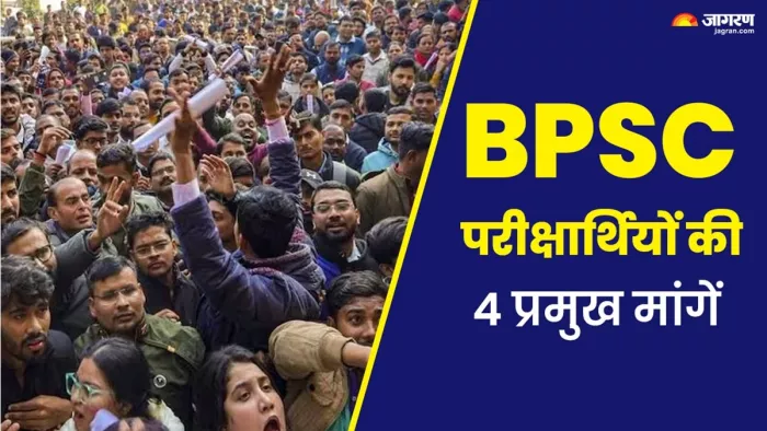 बीपीएससी परीक्षार्थियों ने रखी 4 मांगें (जागरण)
