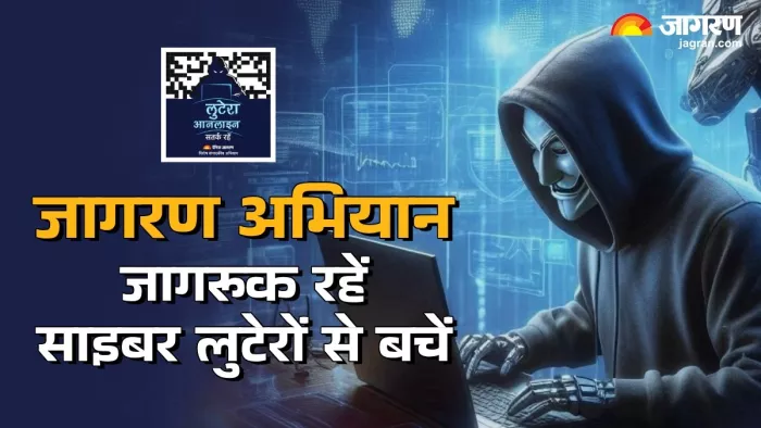 जागरूक रहकर बचाए अपनी मेहनत की कमाई। फोटो- जागरण ग्राफिक्स