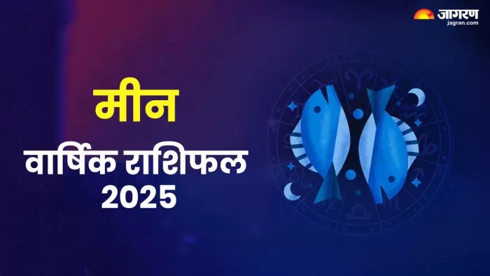 मीन वार्षिक राशिफल 2025 (Pisces Horoscope Prediction 2025 in Hindi)