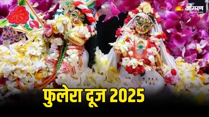 Phulera Dooj 2025: फुलेरा दूज का धार्मिक महत्व