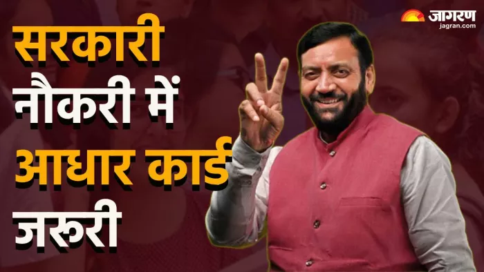 हरियाणा में ग्रुप-ए और बी की नौकरियों में आधार कार्ड जरूरी (जागरण फोटो)