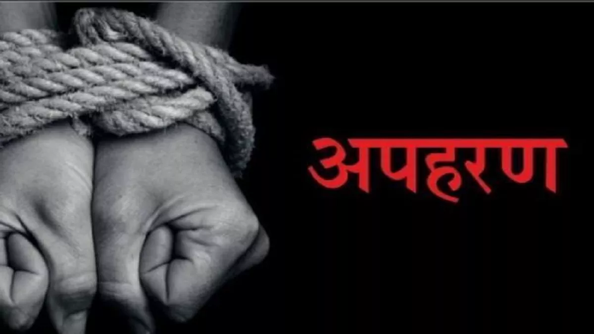 Bhopal News: भोपाल के व्यापारी का जोधपुर में अपहरण (प्रतीकात्मक फोटो)