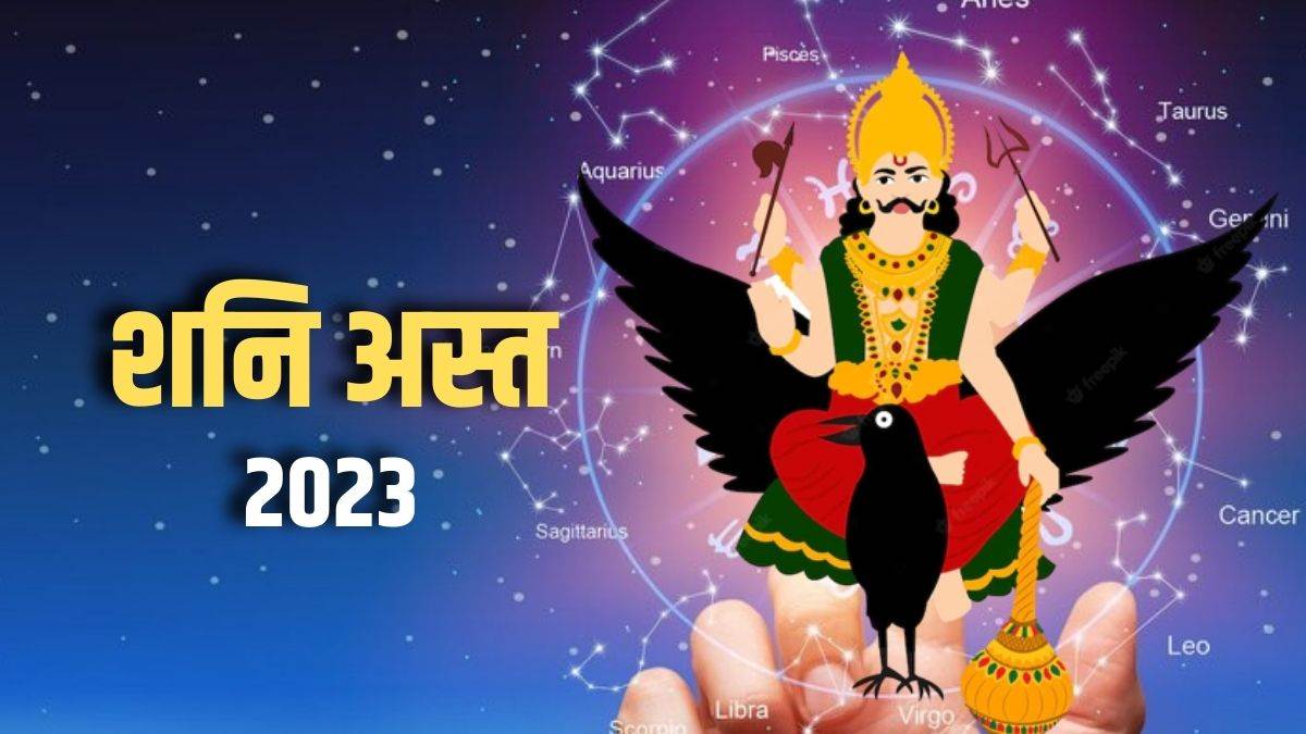 https://www.jagranimages.com/images/newimg/29012023/29_01_2023-shani_asta_2023_date_and_upay_23312453.jpg