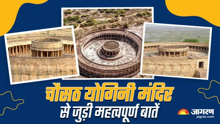 Chausath Yogini Temple History: 64 योगिनी मंदिर की मुख्य बातें