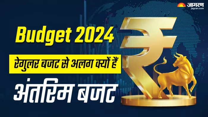 Interim Budget से कितना अलग है Regular Budget