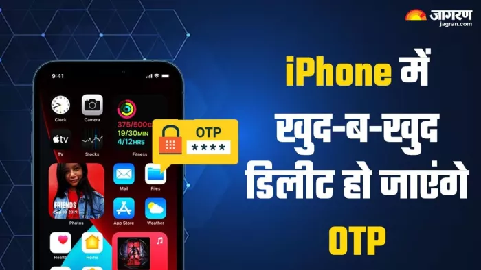 OTP Auto Delete: iPhone का कर रहे हैं इस्तेमाल, तुरंत करें ये काम