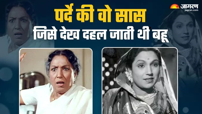 पर्दे की क्रूर सास थीं ललिता पवार। फोटो क्रेडिट- इंस्टाग्राम