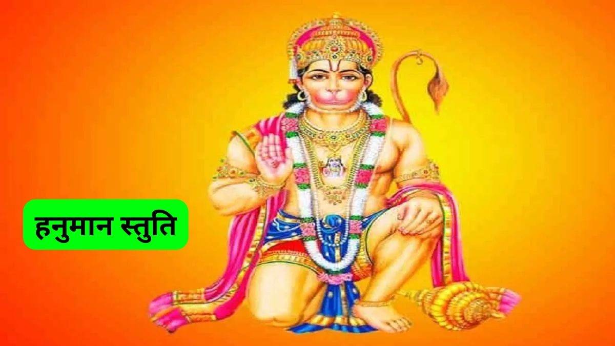 mangalwar lord hanuman puja hanuman stuti lyrics and benefits in hindi