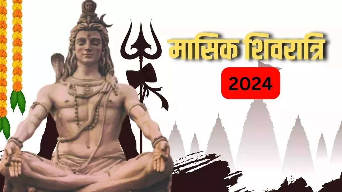 Magh Shivratri 2024 Date माघ माह में कब है शिवरात्रि? जानें शुभ