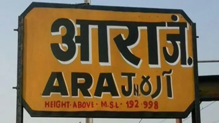 आरावासियों को 3 ट्रेनों की सौगात (जागरण)