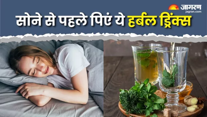 अच्छी नींद के लिए पिएं ये ड्रिंक्स (Picture Courtesy: Freepik)