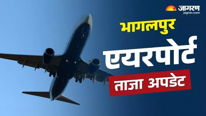 भागलपुर एयरपोर्ट पर आया बड़ा अपडेट, एयर टैक्सी उड़ाने का प्लान
