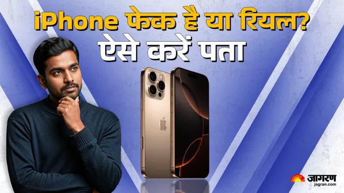 आपका iPhone असली है या नकली ऐसे करें पता।
