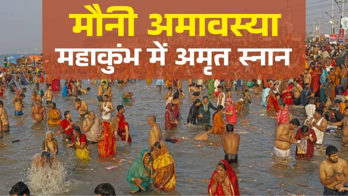 महाकुंभ मेला में संगम स्नान के लिए उमड़ी श्रद्धालुओं की भीड़।