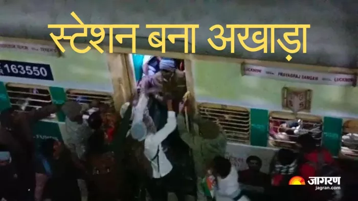 बछरावां रेलवे स्टेशन पर ट्रेन में चढ़ने के लिए मारपीट करते यात्री : इंटरनेट मीडिया