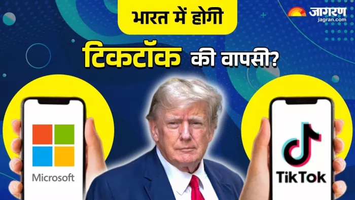 क्या टिकटॉक को खरीद लेगा माइक्रोसॉफ्ट ?