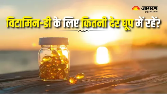 विटामिन-डी की कमी पूरी करने के लिए धूप में बैठना है जरूरी (Picture Courtesy: Freepik)