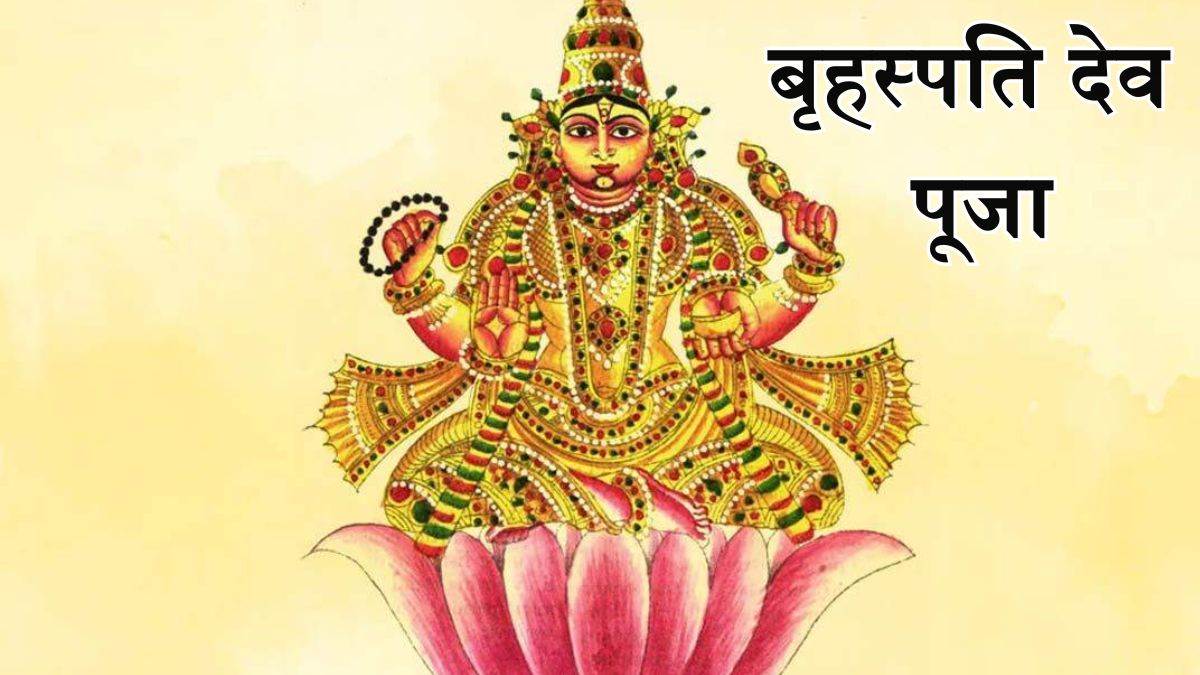 https://www.jagranimages.com/images/newimg/29022024/29_02_2024-_brihaspati_ke_108_names_23663900.jpg