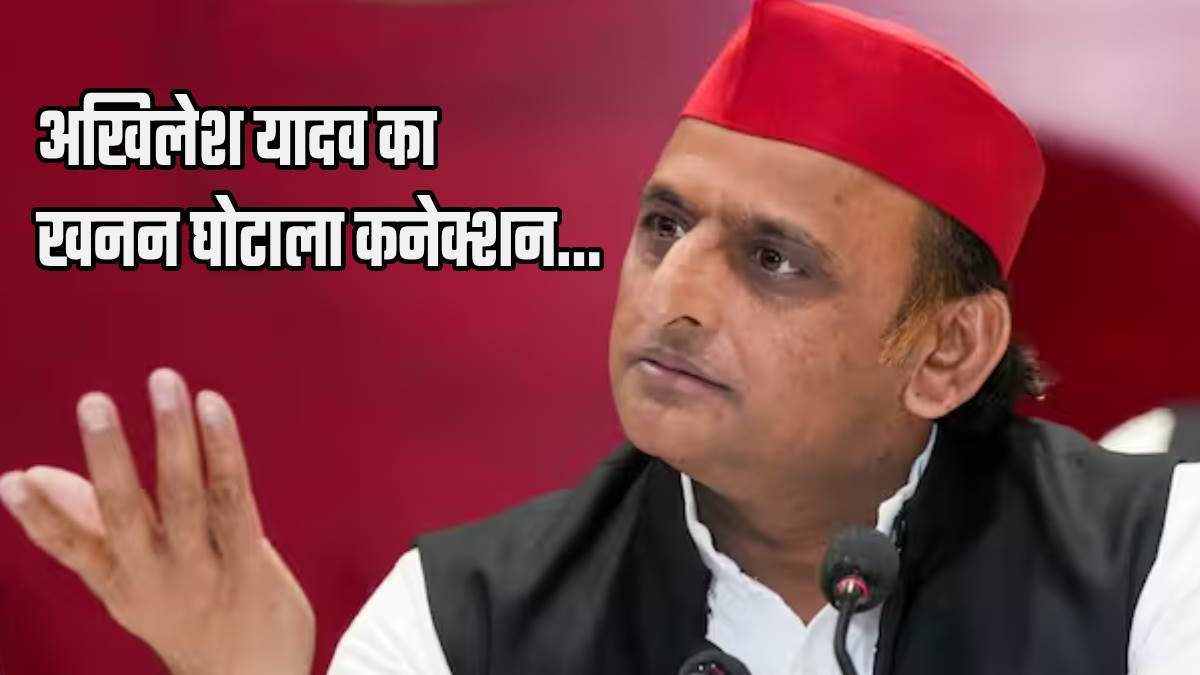 https://www.jagranimages.com/images/newimg/29022024/29_02_2024-akhilesh_yadav_illegal_mining_case_scam_connection_inside_story_23664322.jpg