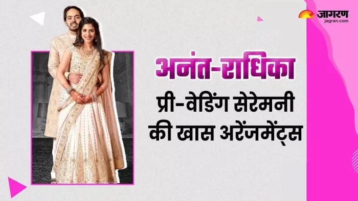 Anant Radhika Pre-Wedding: गुजरात के जामनगर में 1 से 3 मार्च तक चलेगा अनंत-राधिका का प्री-वेडिंग फंक्शन
