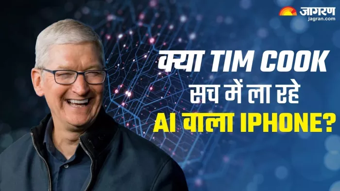 क्या टिम कुक सच में ला रहे एआई आईफोन, कंपनी सीईओ खुद दे रहे हिंट