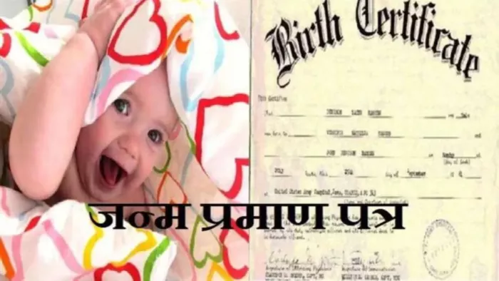 जन्म प्रमाण पत्र बनाने के लिए यह रसीद होगी जरूरी (जागरण)