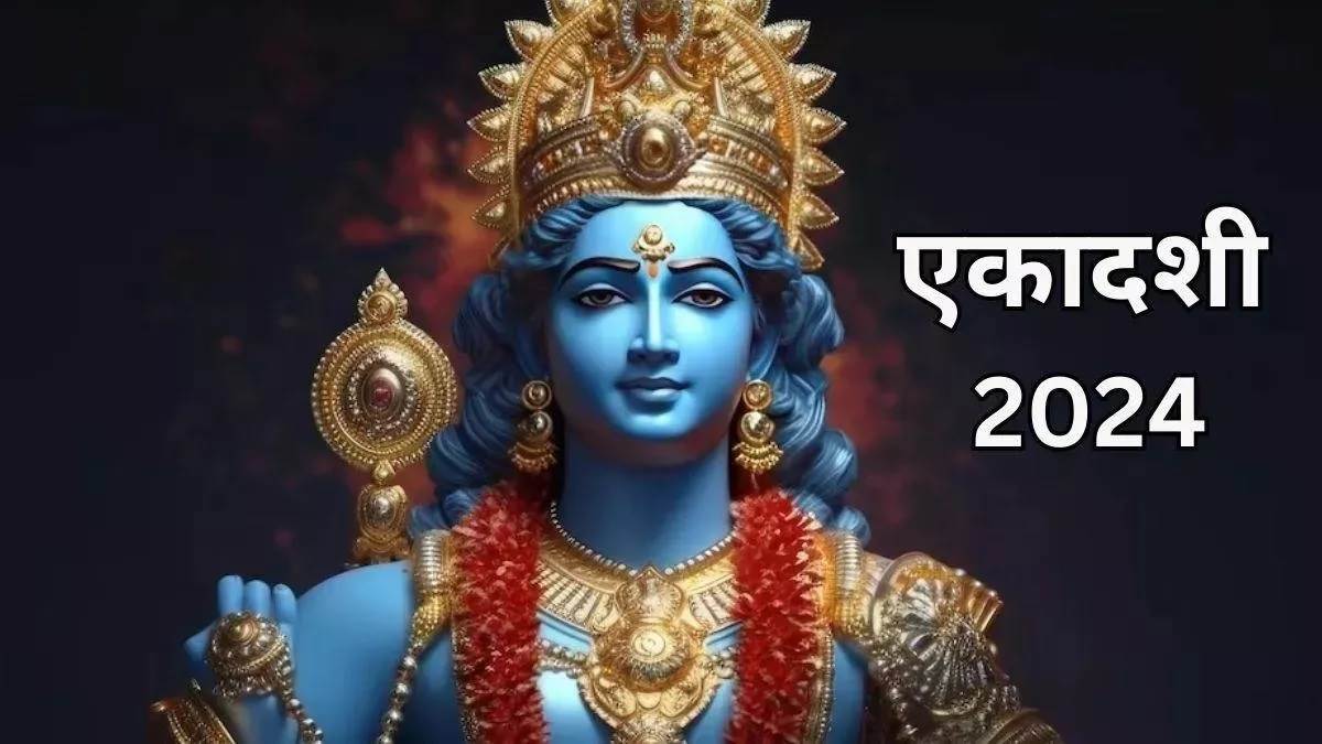 Ekadashi 2024 मार्च में कबकब मनाई जाएगी एकादशी? जानिए शुभ मुहूर्त और